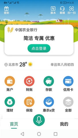 中国农业银行app展示图2