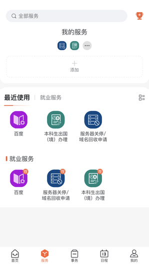 西北工业大学app展示图2