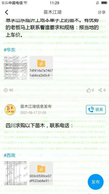 苗木江湖软件展示图3