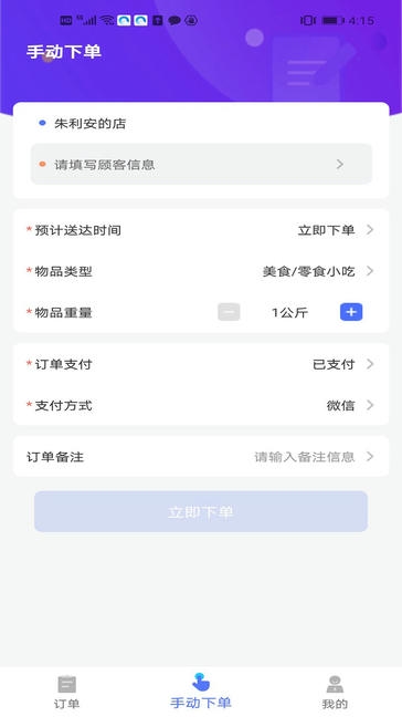 聚快送软件展示图4