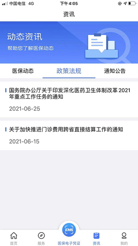 陕西医保app软件展示图4