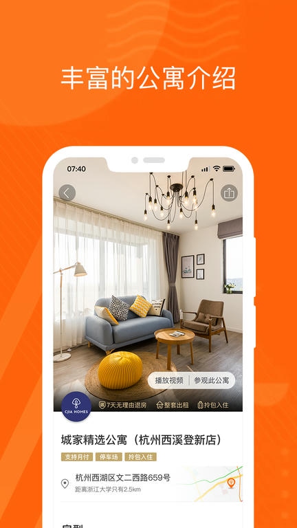 城家公寓app展示图3