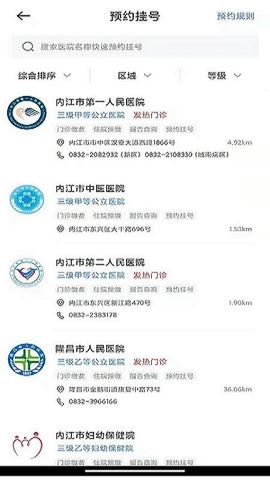 健康内江软件展示图2