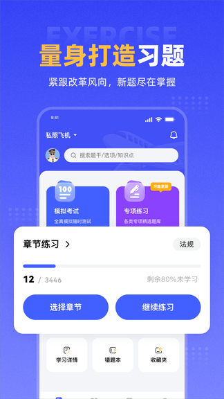 新羽飞行软件展示图1