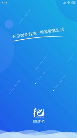把把智能app软件展示图1