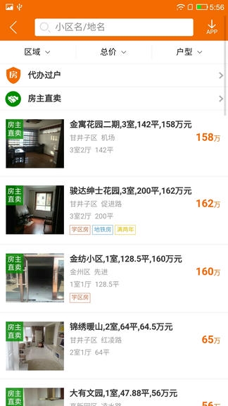 大连豪斯购房网客户端展示图4