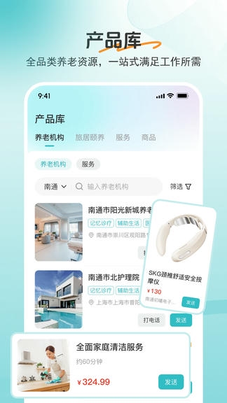 如意顾问展示图4