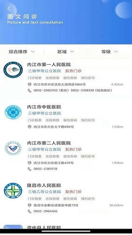 健康内江软件展示图3