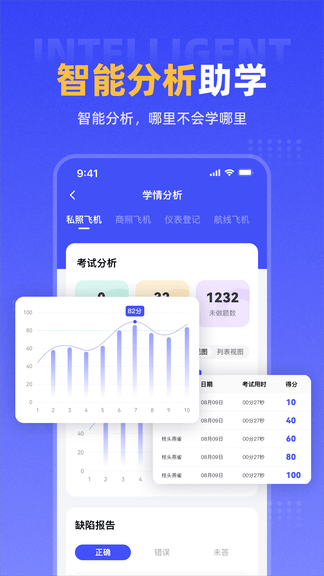 新羽飞行软件展示图2