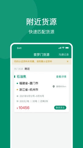 索罗门网络货运软件软件展示图2