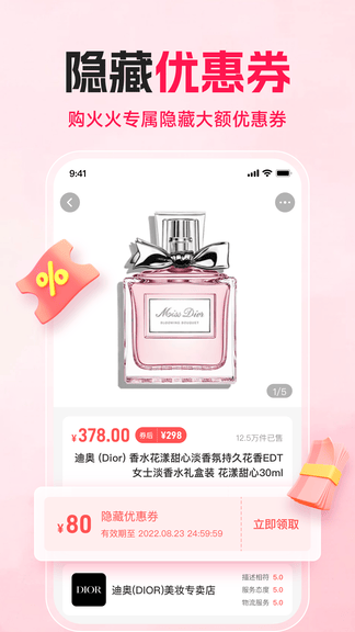 购火火软件展示图2