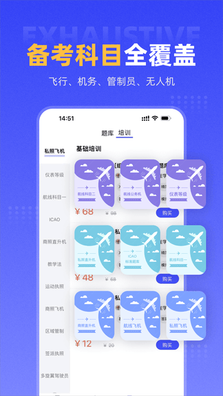 新羽飞行软件展示图3