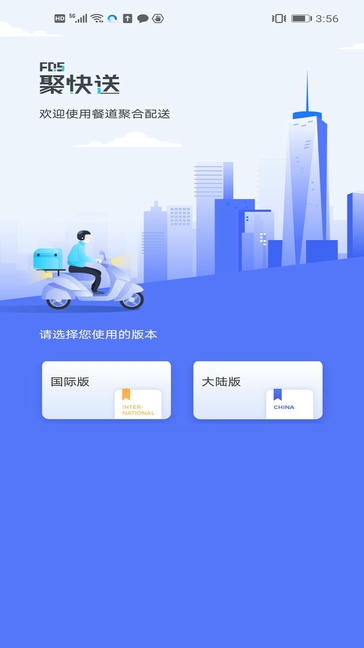 聚快送软件展示图1