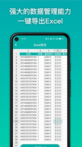 条码精灵软件展示图4