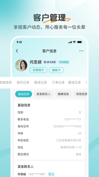 如意顾问展示图1