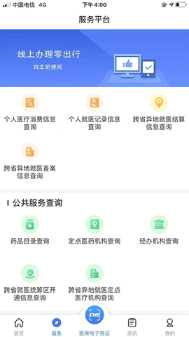 陕西医保app软件展示图2