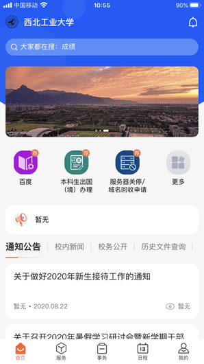 西北工业大学app展示图1