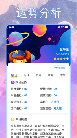 星座屋app软件展示图2