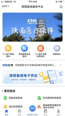 陕西医保app软件展示图1