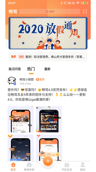 畅驾app软件展示图2