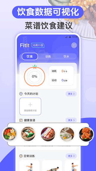 跑步健身助手展示图1