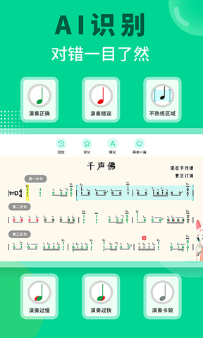 小阿梨AI古筝软件展示图1