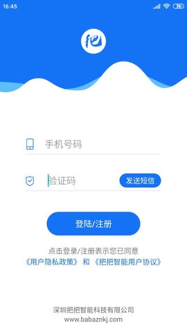 把把智能app软件展示图2