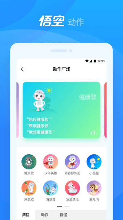 悟空机器人app软件展示图4