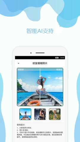 手机照片修复app软件展示图4