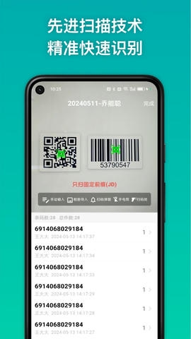 条码精灵软件展示图1
