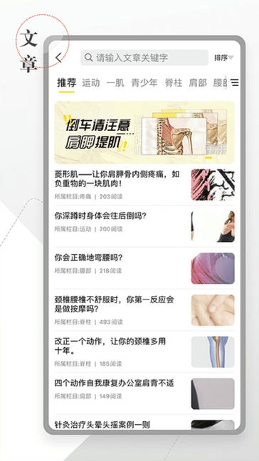 第三人体app软件展示图3