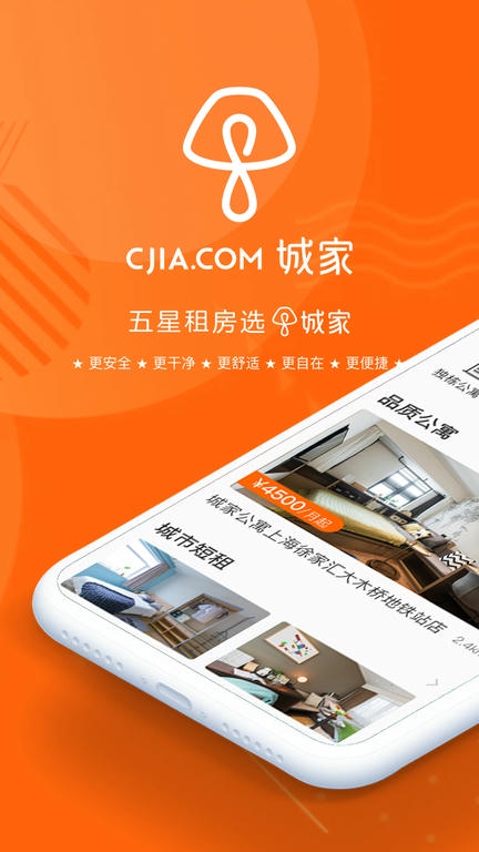 城家公寓app展示图1