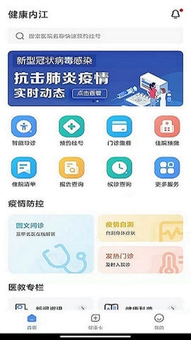 健康内江软件展示图1