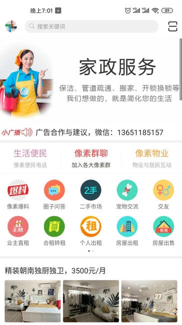 北京像素app软件展示图1