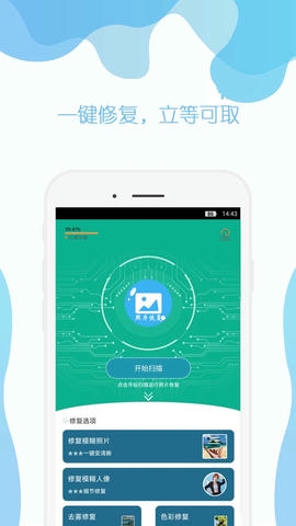 手机照片修复app软件展示图2