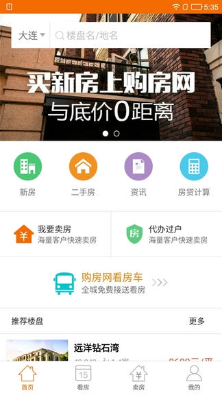 大连豪斯购房网客户端展示图1