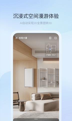 如视VR软件展示图3