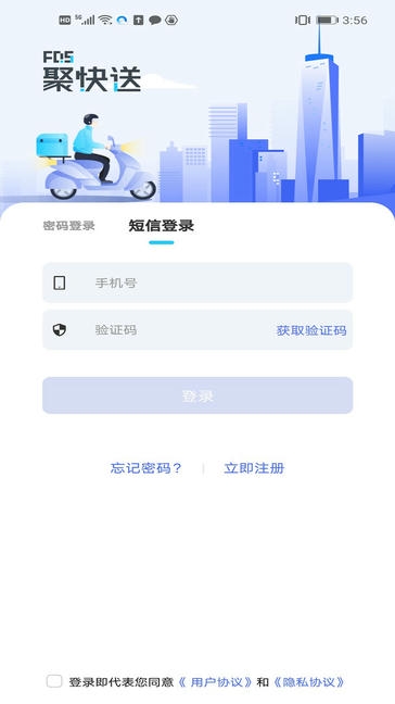 聚快送软件展示图2
