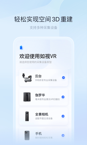 如视VR软件展示图1