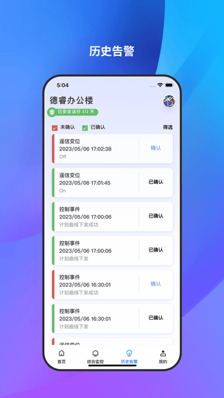 微网能量云展示图3