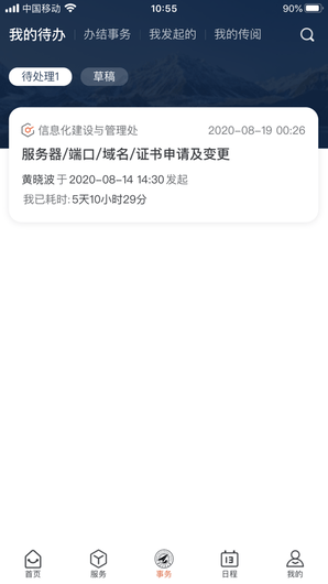 西北工业大学app展示图3