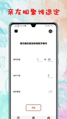 手机转盘app软件展示图1