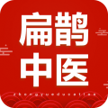 中域中医app