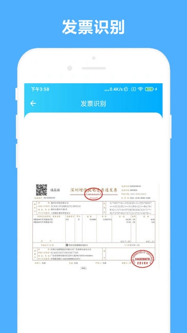 发票助手app软件展示图1
