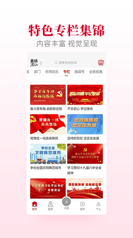 直播游仙软件展示图2