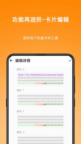 NFC Writer软件展示图3