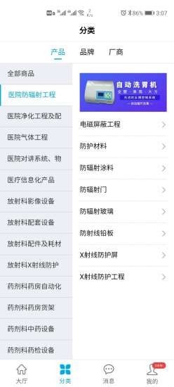 医企行厂商端展示图4