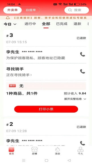 外卖狮商家端软件展示图2