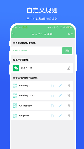 通用扫一扫展示图3