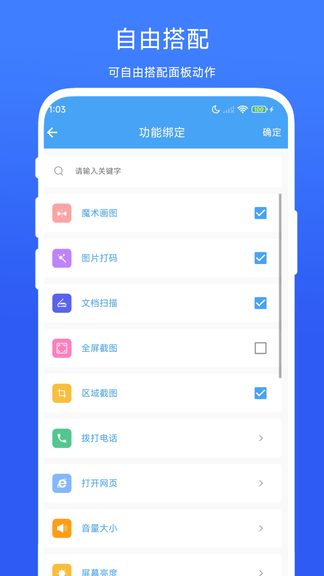 悬浮面板app软件展示图4